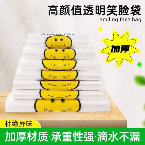 结实包装袋笑脸手提式加厚一次性垃圾袋大号家居手提袋批发多色
