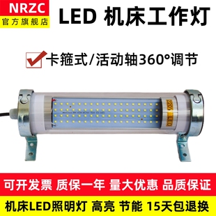 机床工作灯CNC数控车床LED节能灯卡箍活动轴24照明灯防油防水220V
