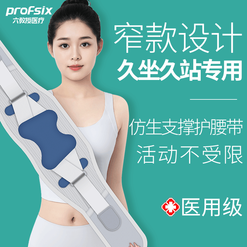 PROFSIX院线护腰带缓解腰疼腰酸