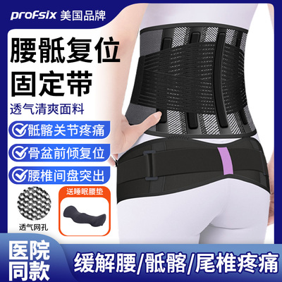 美国骶髂关节保护带腰椎间盘医用护腰带骶骨尾椎骨盆前倾护具透气