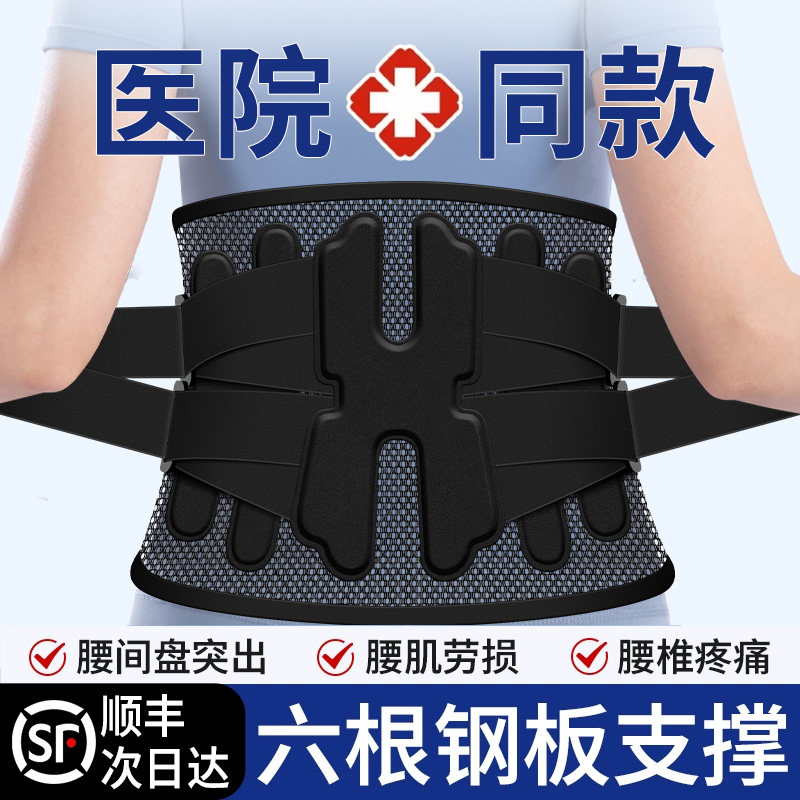 医用护腰带腰椎腰间盘突出劳损肌男女士专用款钢板支撑部托薄透气