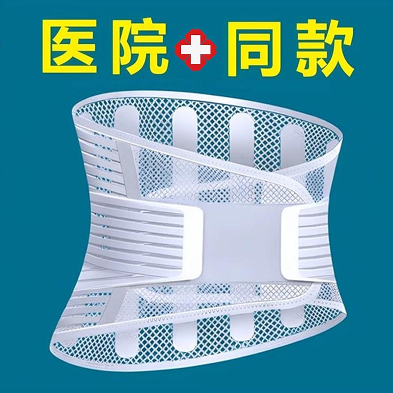 美国医用护腰带腰椎腰间盘突出腰肌劳损专用男女腰痛腰托夏季薄款