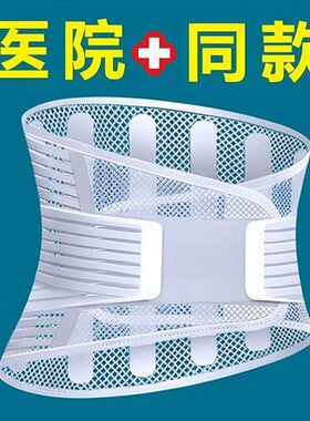 美国医用护腰带腰椎腰间盘突出腰肌劳损专用男女腰痛腰托夏季薄款
