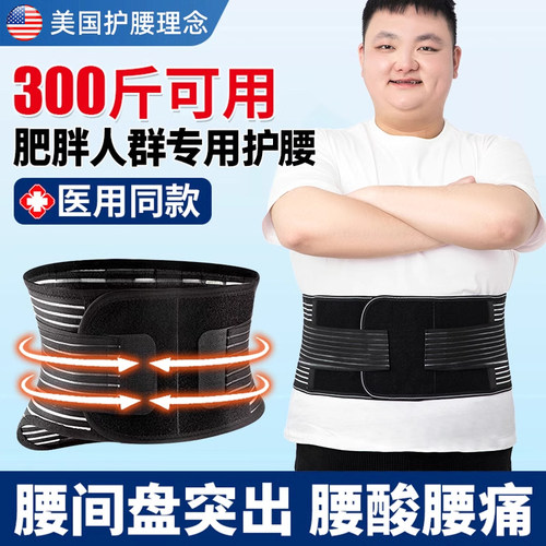 加肥加大码胖子腰间盘劳损护腰带