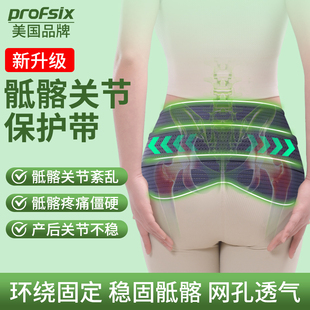 医用骨盆固定带骶髂关节保护带骶骨护腰带髋关节保护带护具坐骨带