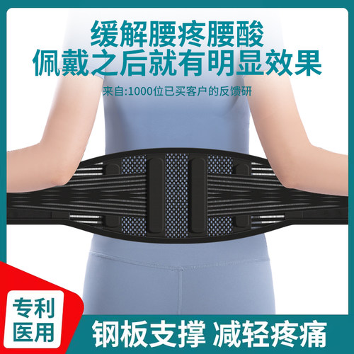 医用护腰带】腰椎间盘突出疼痛