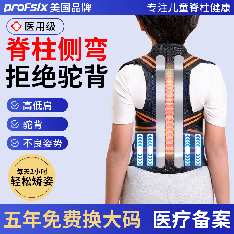 医院同款】脊柱侧弯矫正器美国