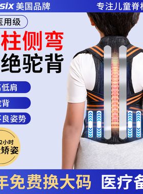医用儿童脊柱侧弯神器背部矫正器驼背高低肩青少年脊椎支具矫姿带