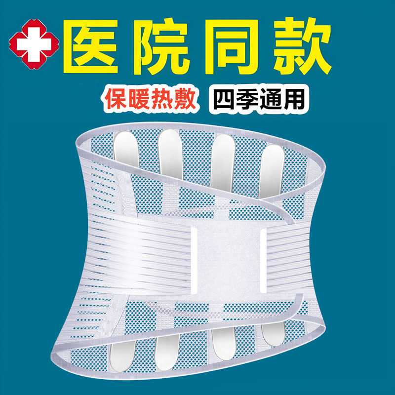 医用腰带劳损突出钢板肩膀薄款