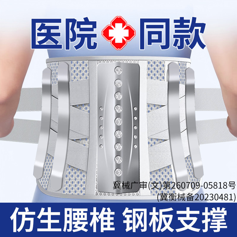 医用护腰带腰间盘劳损腰椎突出腰带腰围托男女士专用疼痛钢板支撑