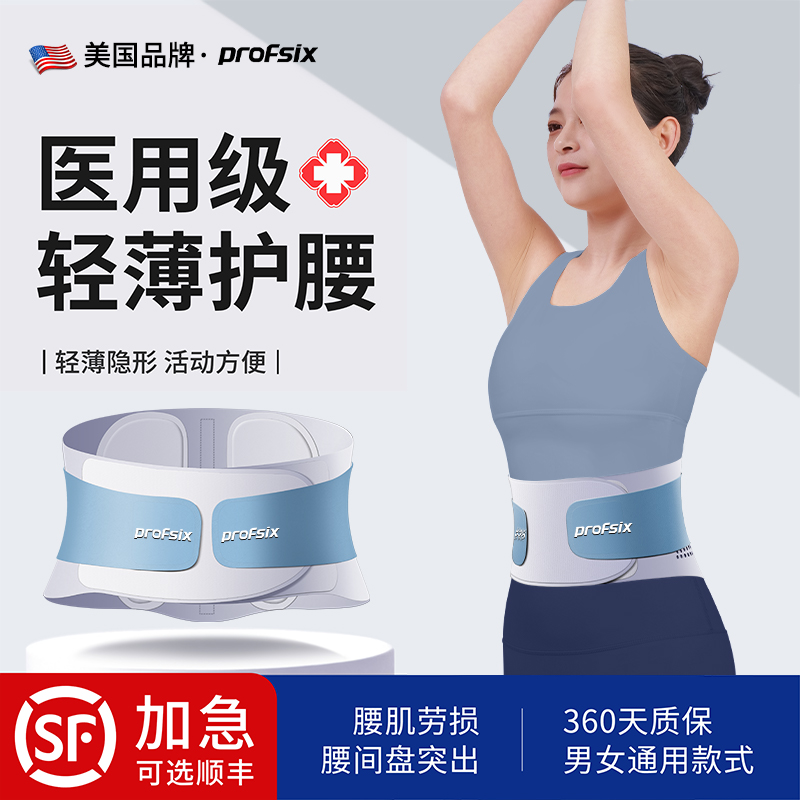 美国医用级】轻薄腰椎支撑护腰带