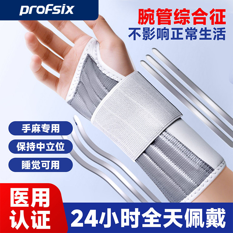腕管综合征专用护具手麻腕管综合症护具医用级护腕手腕关节支具