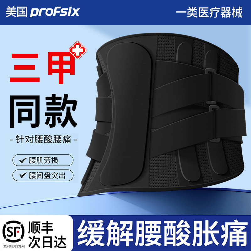 医用护腰带腰椎间盘突出劳损腰肌部痛钢板支撑托围神器男女士专用,医疗器械,护具（器械）,淘宝优惠券,粉丝福利购,淘宝优惠卷