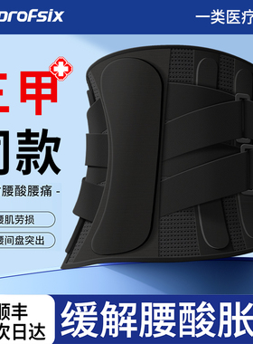 医用护腰带腰椎间盘突出劳损腰肌部痛钢板支撑托围神器男女士专用