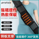 Не -магнитная терапия поясная поясная окружность талии, поясничная талия, выступающие теплые, горячие мышцы талии, нагревание, тепло, мужчина и женщины талию и женщины