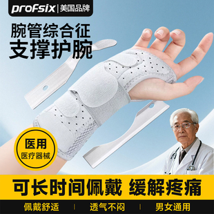 腕管综合征专用护具手麻腕管综合症护具腕关节固定医用手腕固定器