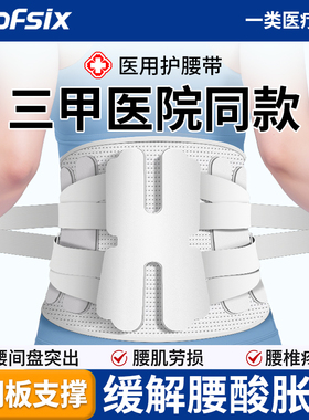 护腰带腰间盘突出医用腰椎间盘腰部疼痛腰围托钢板支撑男女士专用