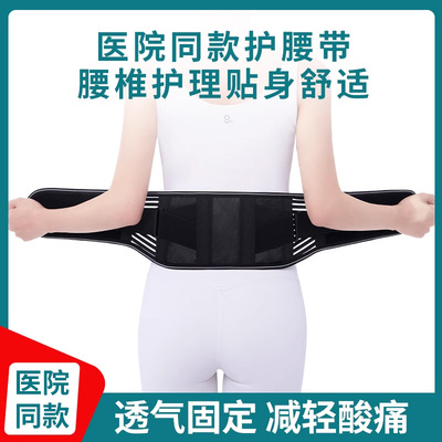 美国医用护腰带腰椎间盘突出腰肌劳损保暖发热专用男女腰痛腰托