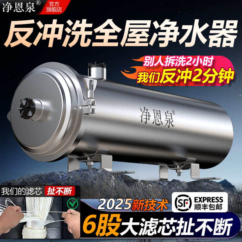 净恩泉农村自来家用大流量超滤净水器水塔深井水黄泥水前置过滤器