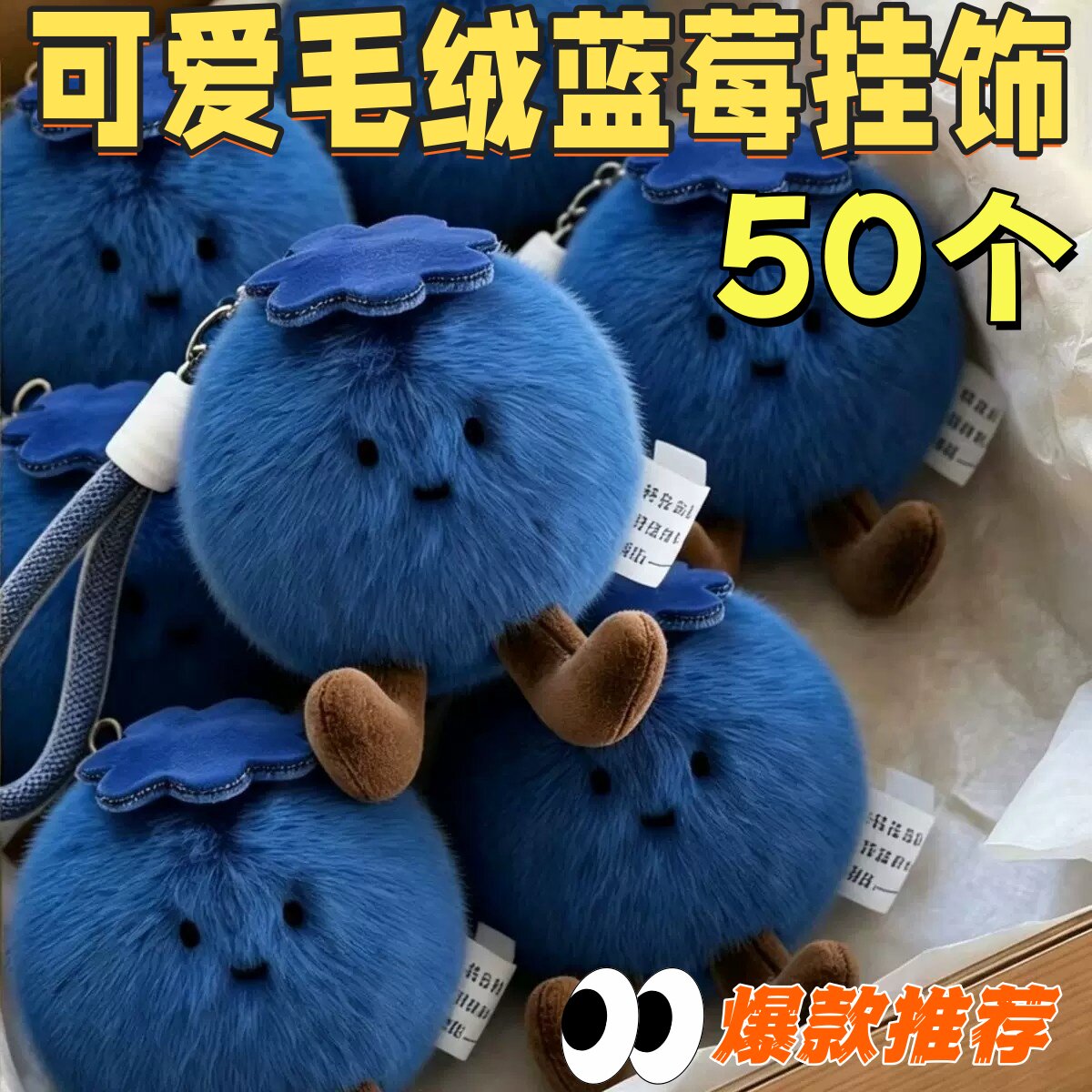 可爱毛绒蓝莓钥匙扣挂饰送礼