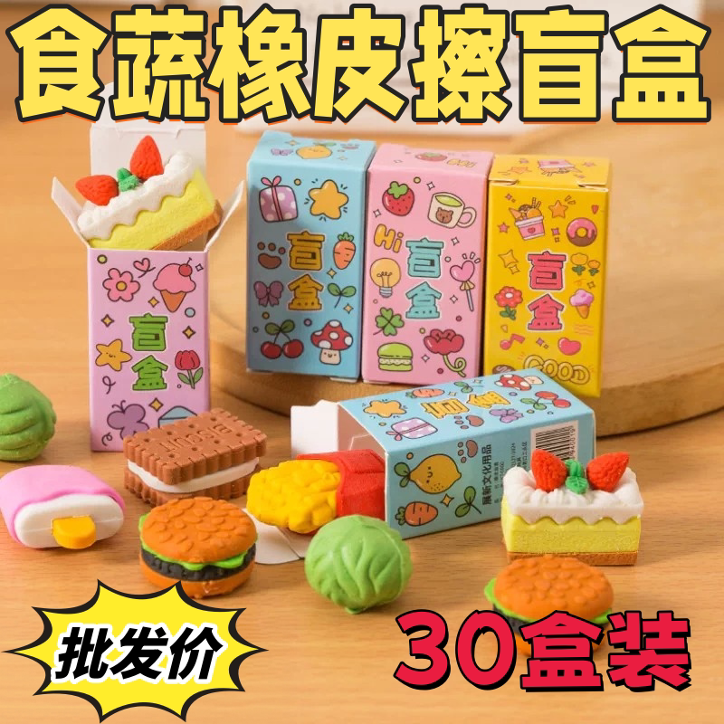 2026新款卡通蔬菜橡皮擦盲盒