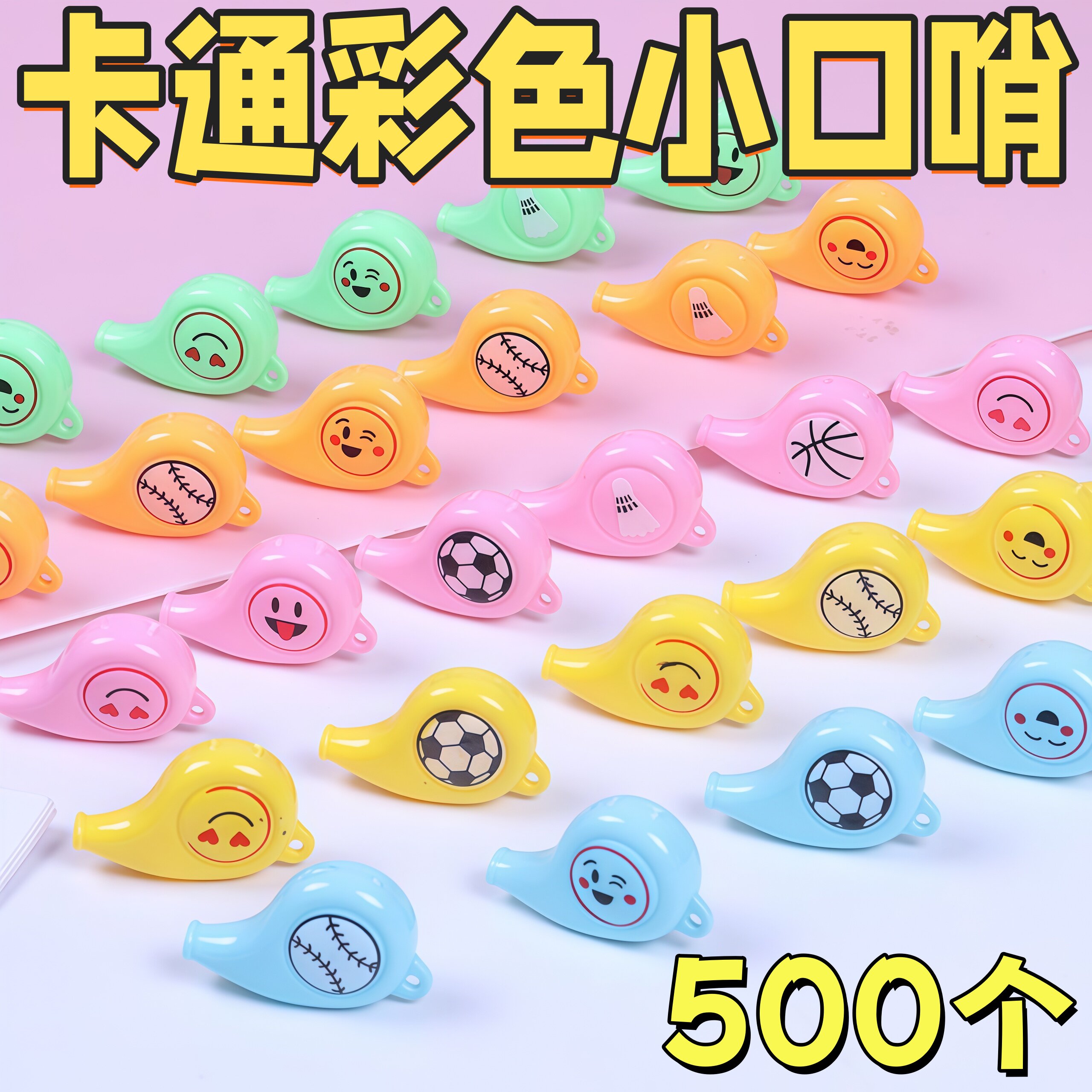 儿童卡通口哨开学礼物奖励