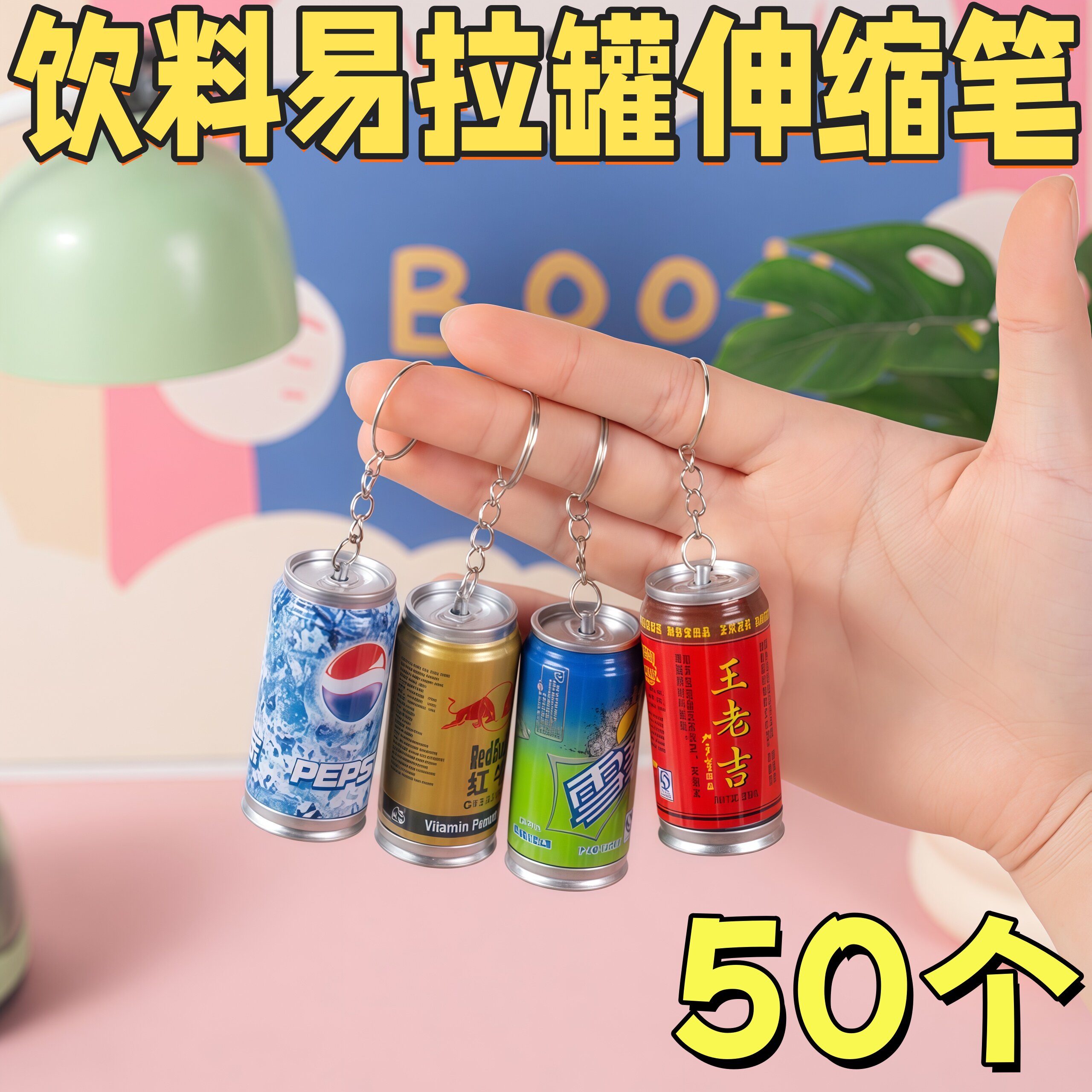 开学奖励伸缩中性笔钥匙扣