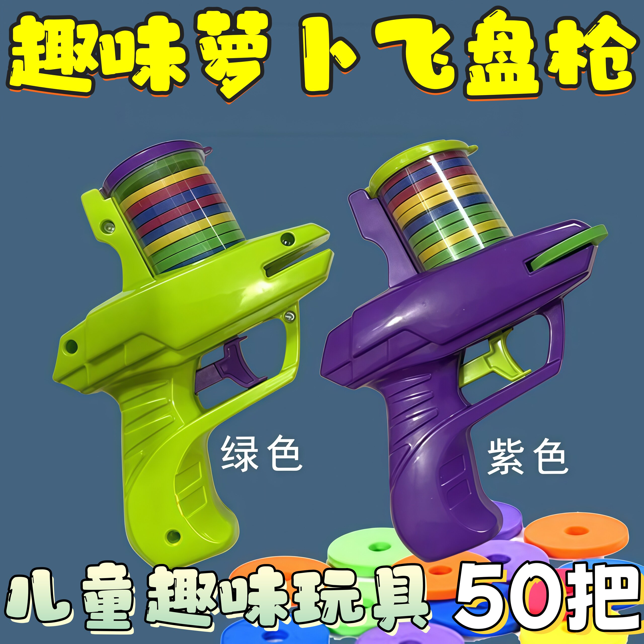 教师节萝卜飞盘枪奖励玩具
