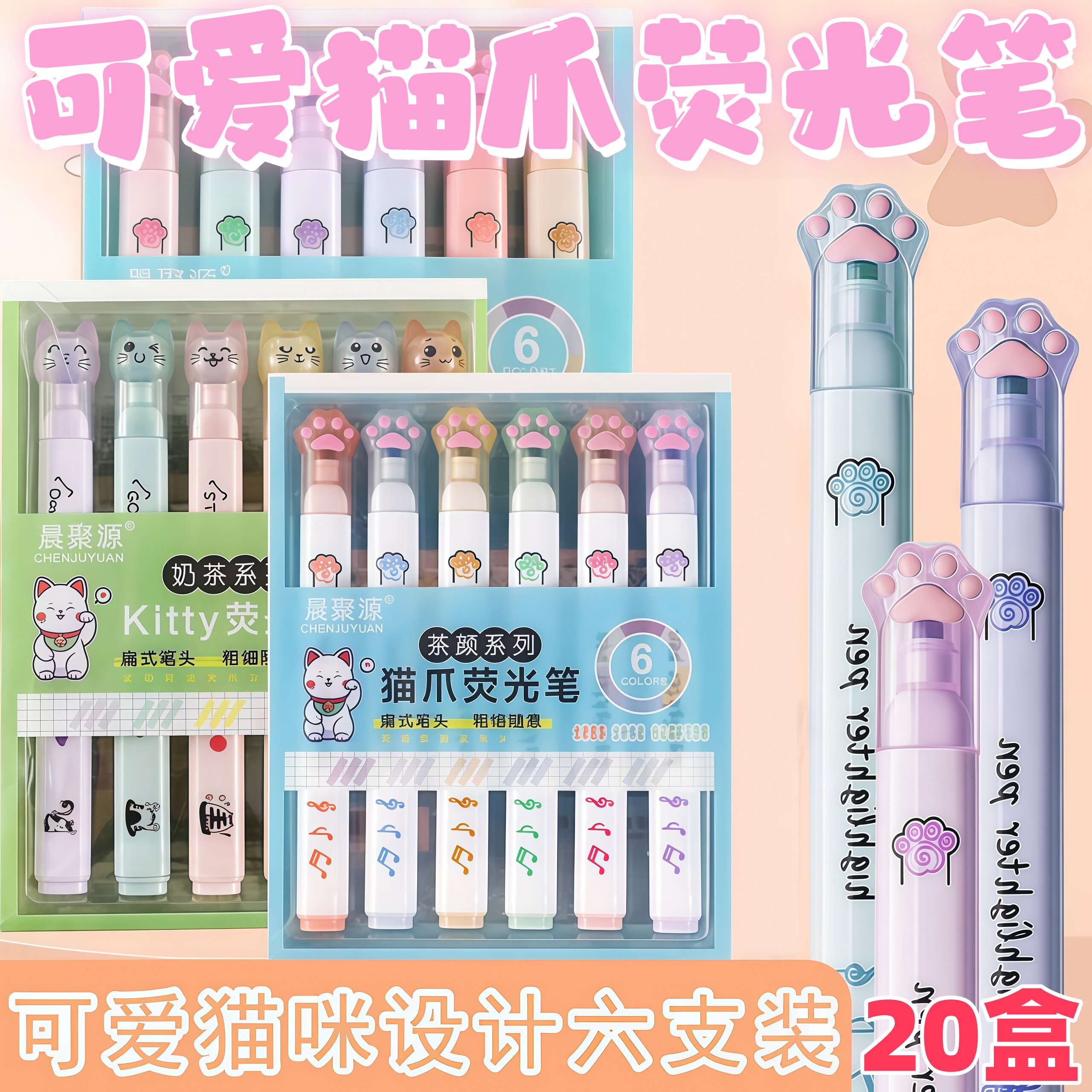 猫爪荧光笔教师节伴手礼小奖品