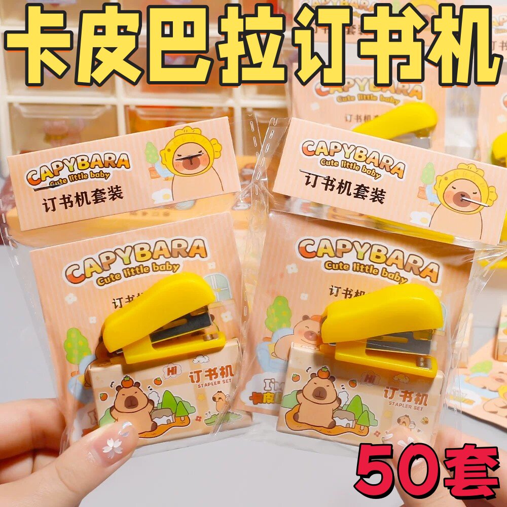 新款可爱卡皮巴拉订书机礼盒