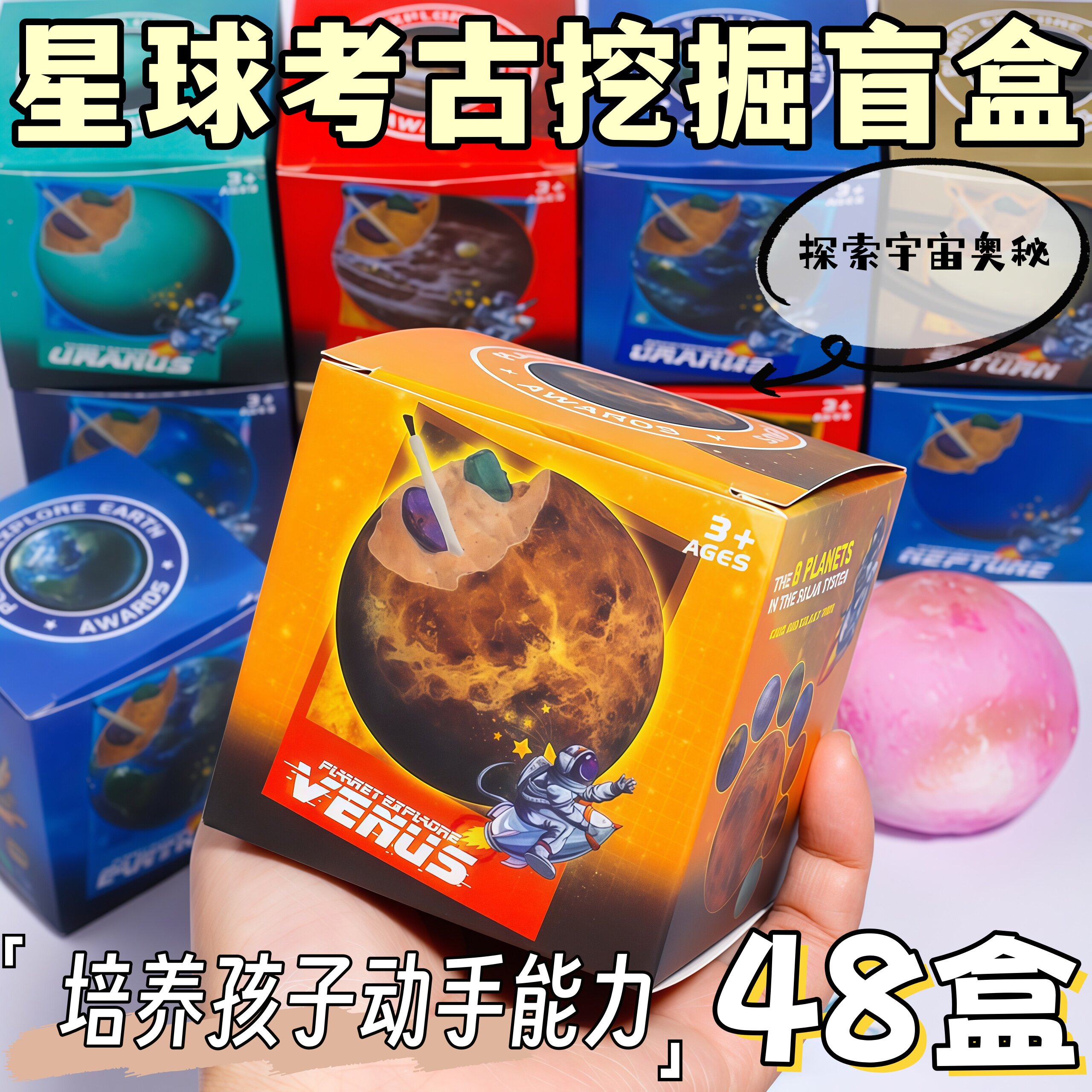 八大行星考古挖掘盲盒儿童益智