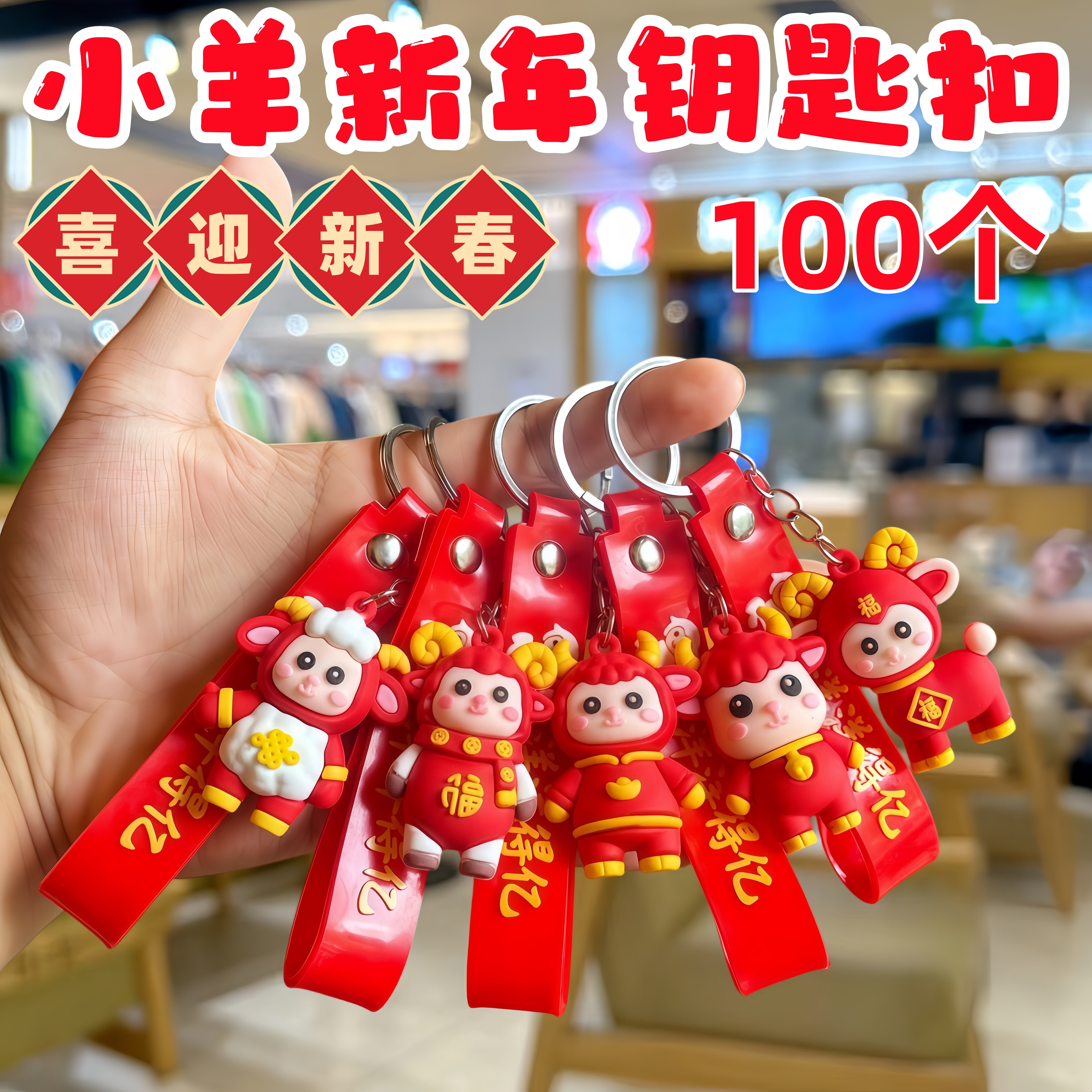 2027新年钥匙扣学生奖励实用小礼品幼儿园全班活动小礼物创意年货
