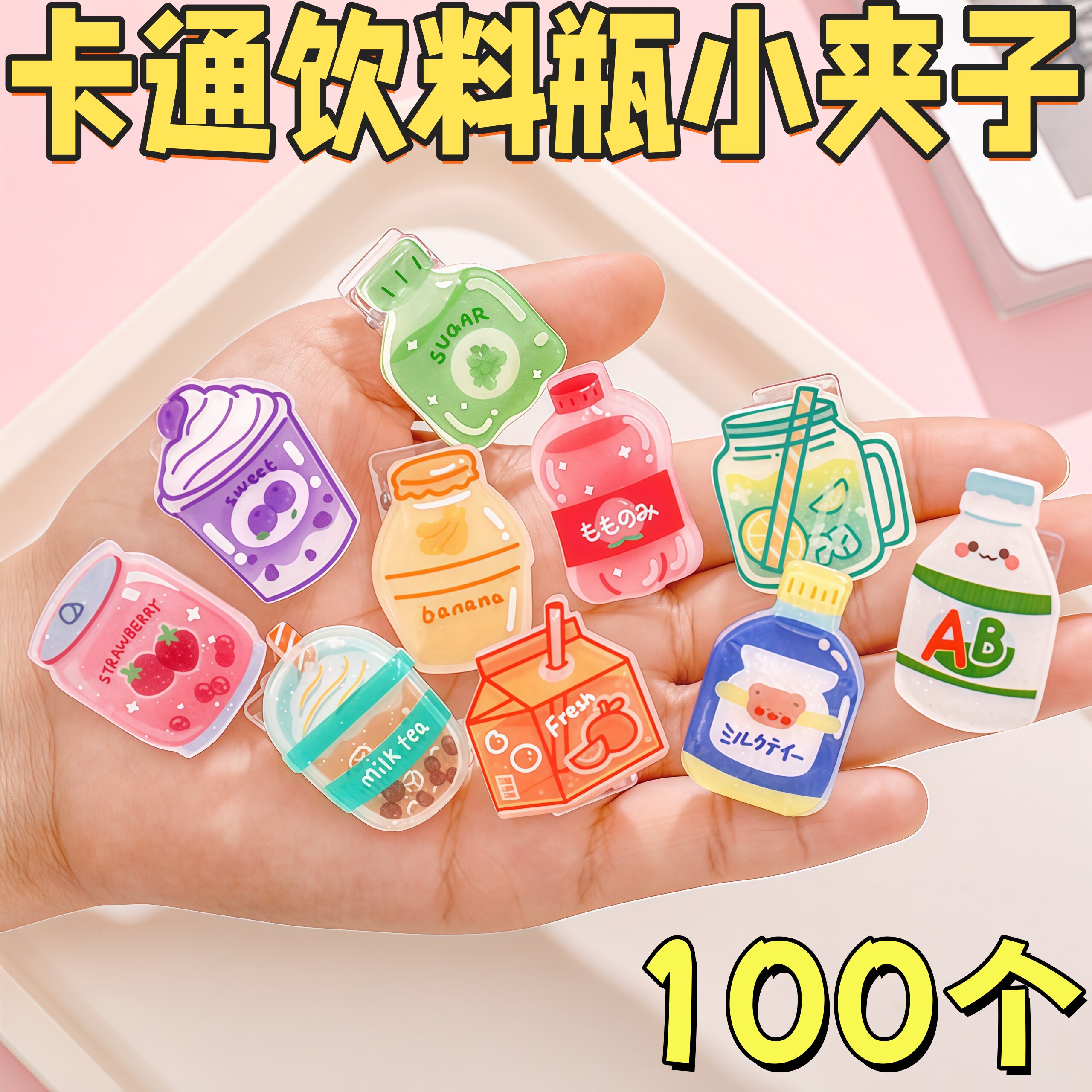 2026新款饮料瓶小夹子开学礼物
