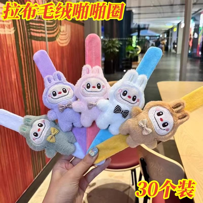 卡通毛绒啪啪圈爆款拉布布labubu可爱儿童成人手环幼儿园礼物奖品