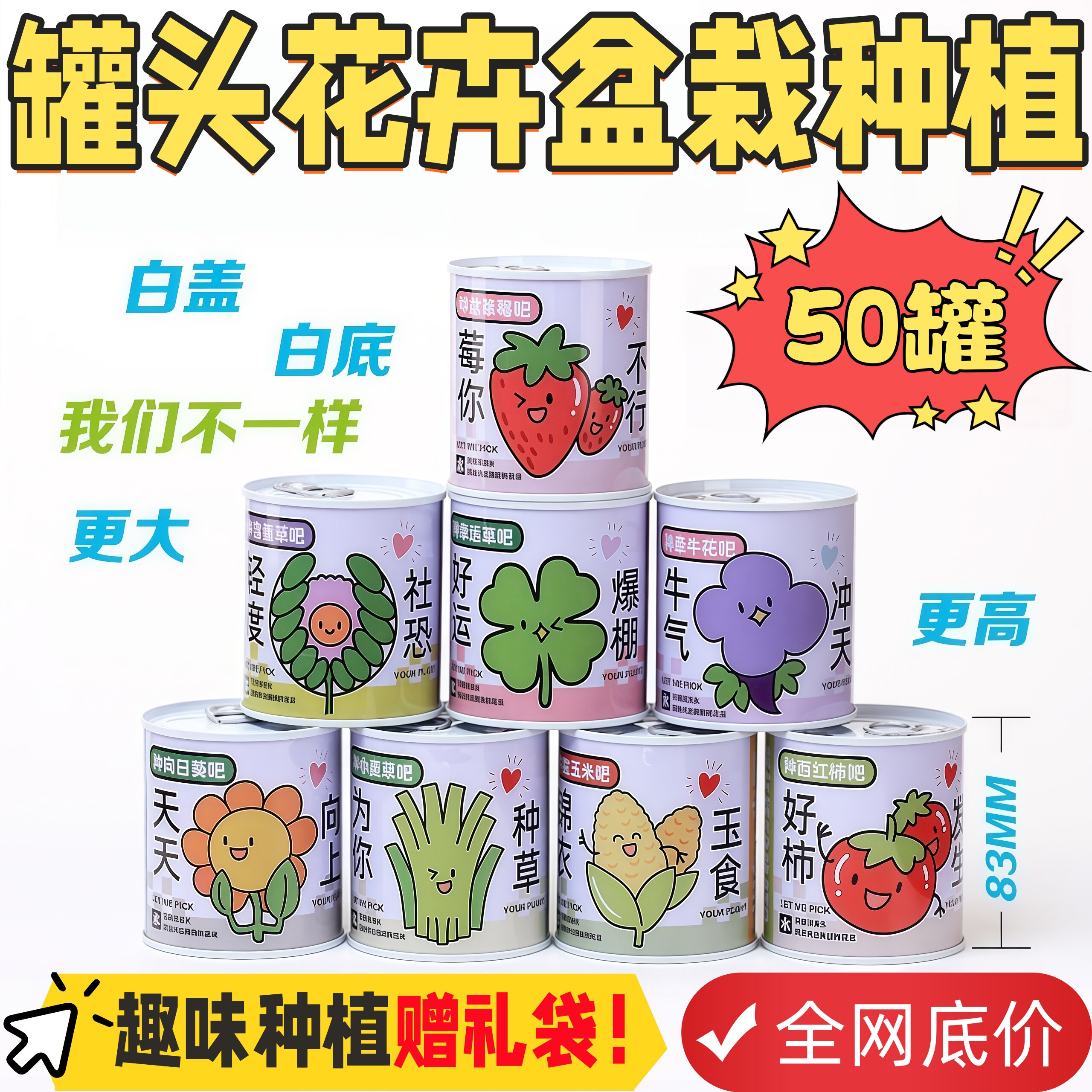 儿童创意种植罐头盆栽礼物