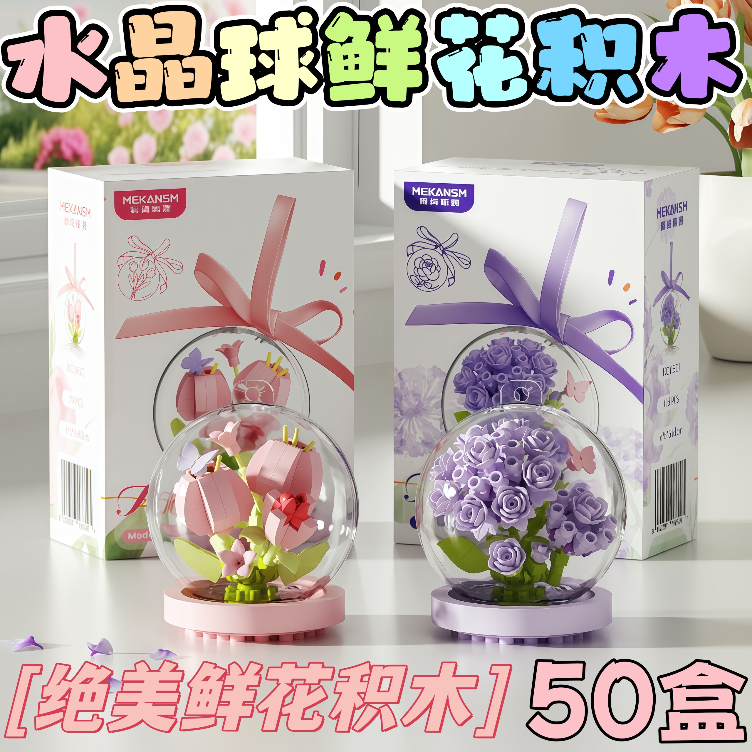 积木奖励幼儿园全班活动实用奖品小礼物水晶球鲜花小学生生日礼物