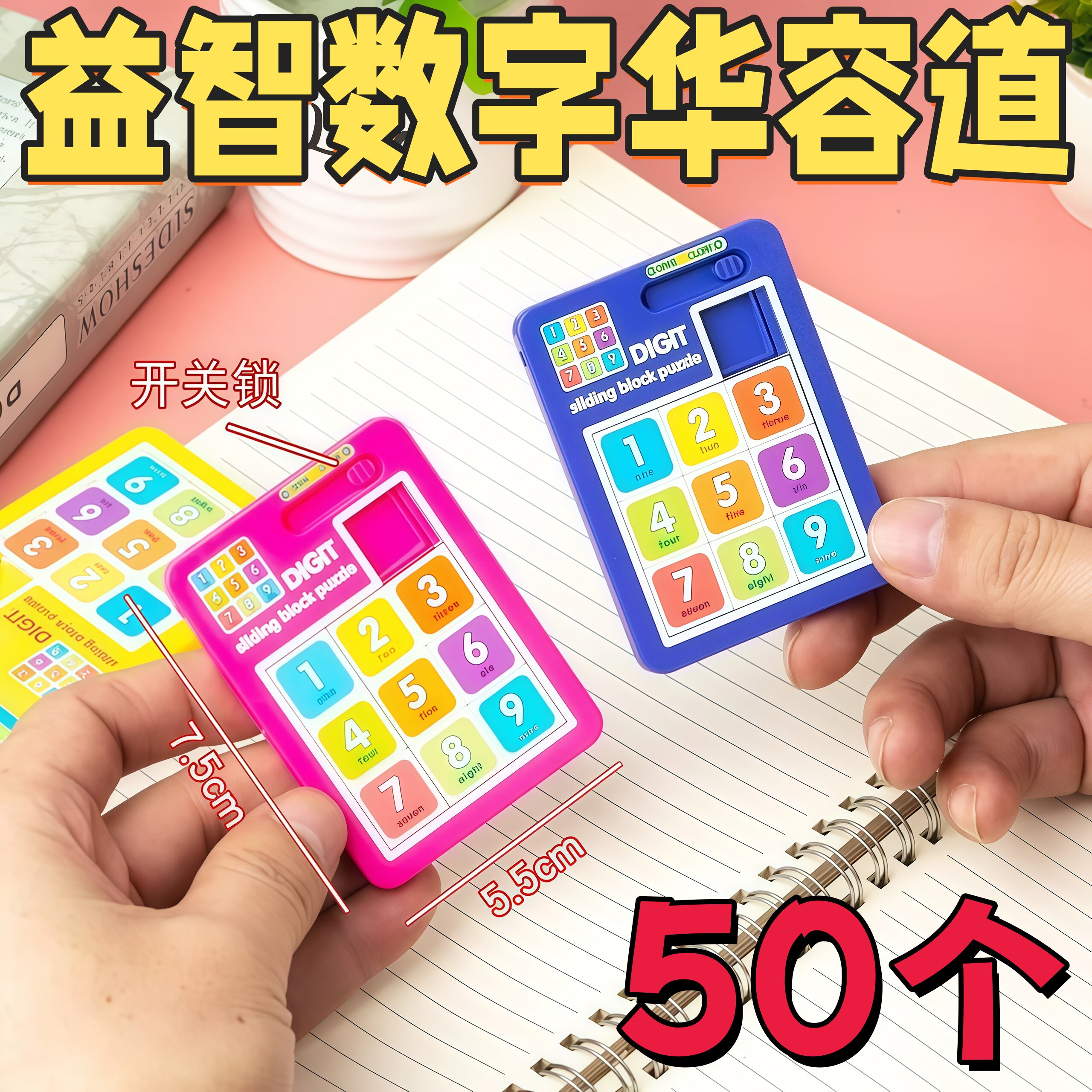 儿童益智解锁滑动拼图数字华容道