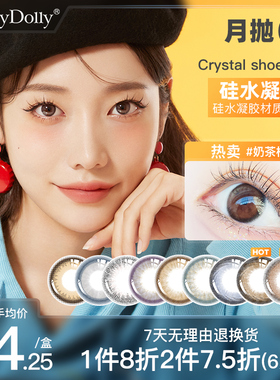 MerryDolly硅水凝胶美瞳月抛6片隐形眼镜非日抛半年抛部分临期