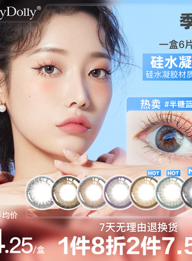 MerryDolly【部分临期】美瞳月抛隐形近视眼镜季抛非日抛半年抛