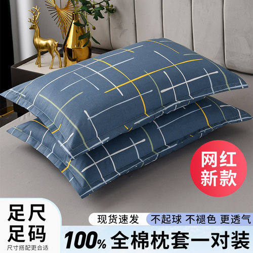 优质纯棉枕套一对装高支高密透气