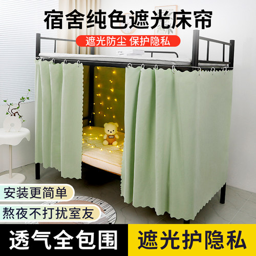 学生宿舍床帘遮光防尘护隐私加厚