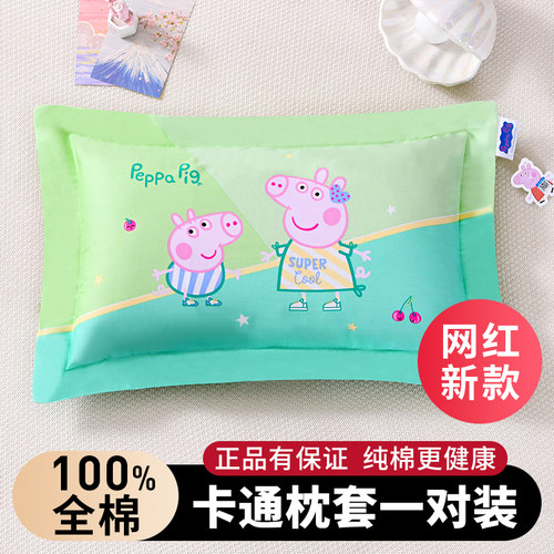 网红儿童枕套一对装全棉亲肤透气