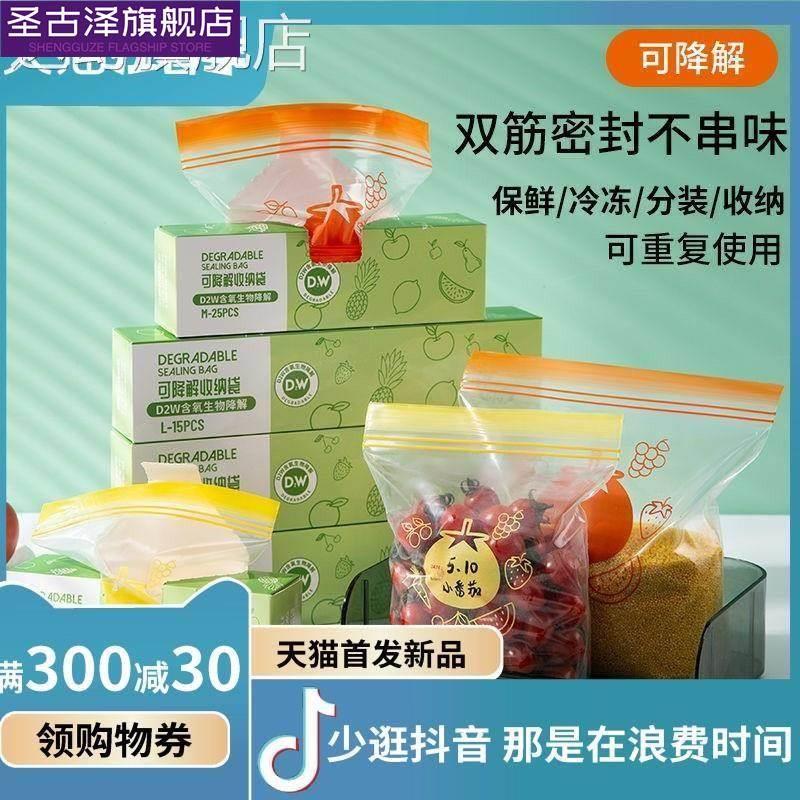 可降解保鲜袋食品级家用加厚冰箱冷冻专用食品密封袋封口袋自封袋