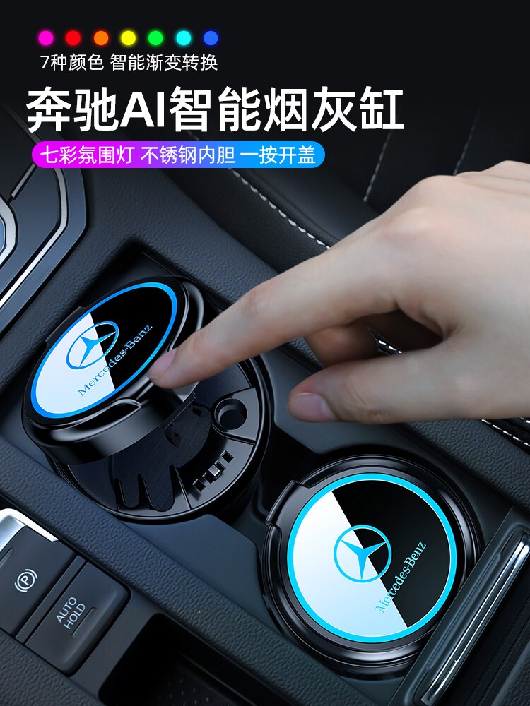 奔驰e350el/glb200/e300l/e200l/gla200车载烟灰缸车内带盖多功能
