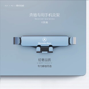 奔驰C级/GLC专用支架E级e300l/gle350/gls450/s级威霆V级导航g63