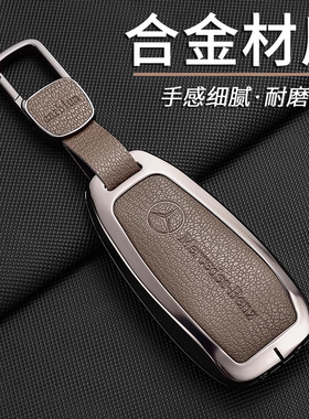 奔驰e300l钥匙套c260l车glc300l高级感a200le级s级女glb220扣c200