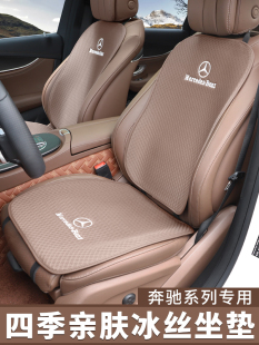 奔驰GLS450冰丝坐垫22新E级G级S级GLCGLECLS腰垫坐垫座套四季 通用