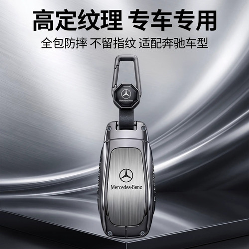 2027款奔驰E级E300L钥匙套GLE350高端GLC260 glb s级 e车包壳男士
