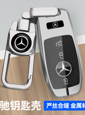 适用奔驰AMGG63车保护包E63壳GLE53美规GT50cls63S63GLS450钥匙套