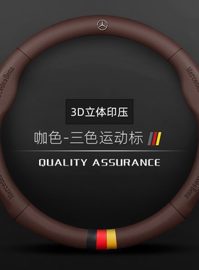奔驰真皮方向盘套新C/E/A级C260LE300LGLA GLB200GLC300L汽车把套